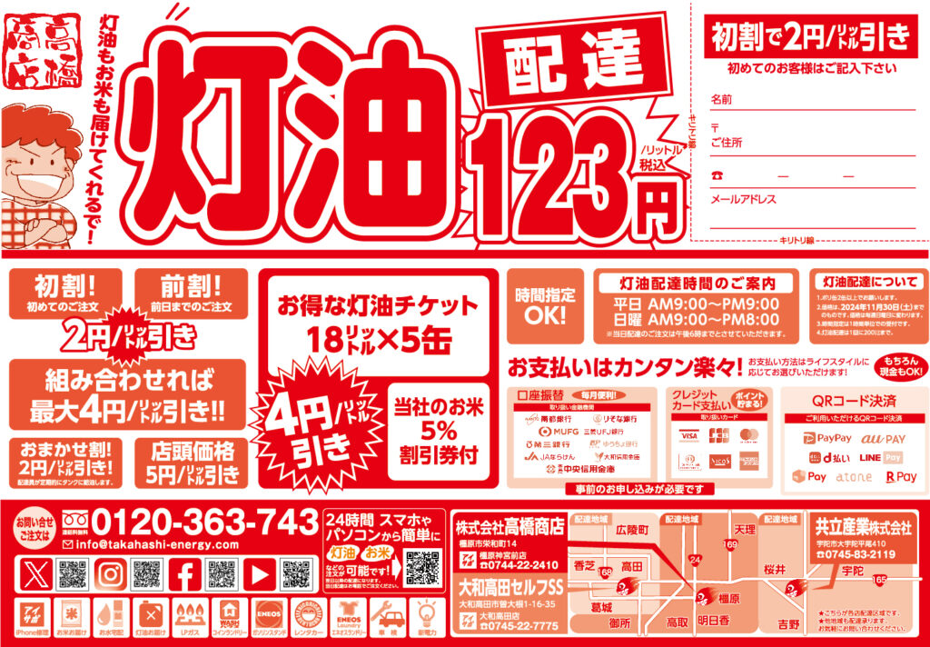 灯油配達は高橋商店におまかせください！ | 株式会社高橋商店