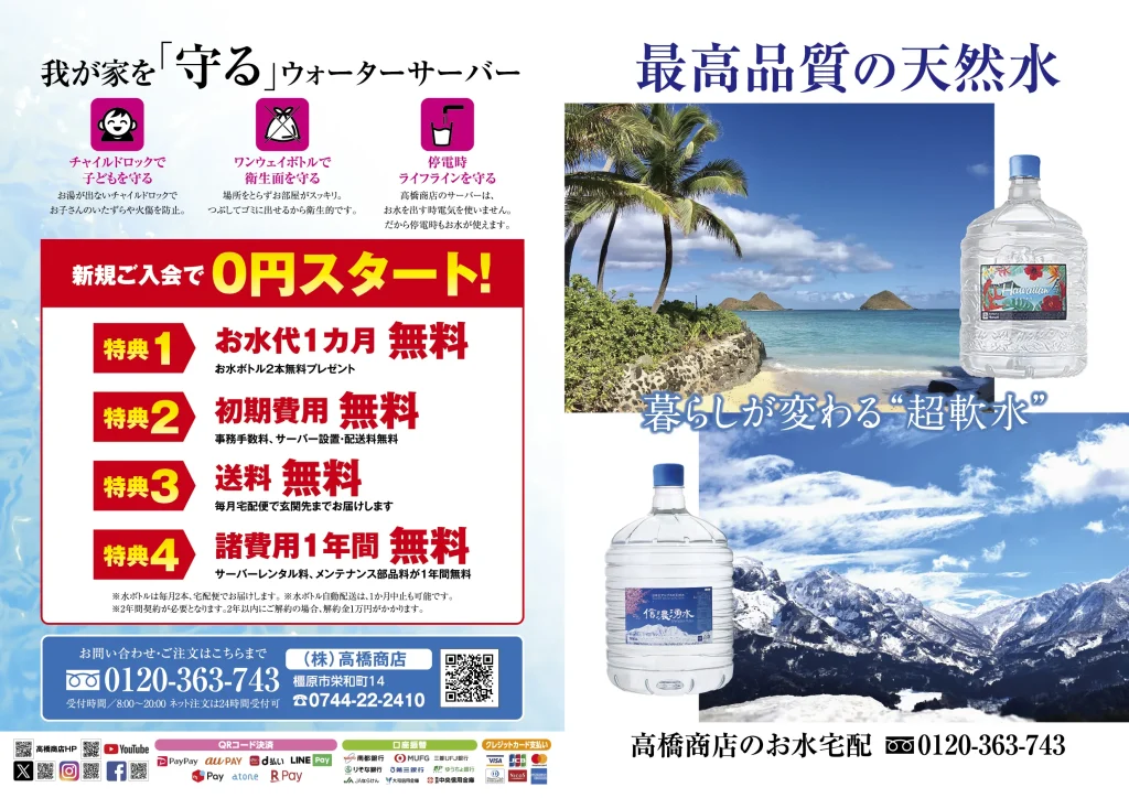 ウォーターサーバー新規ご入会キャンペーンのお知らせ | 株式会社高橋商店